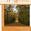 Nouvelles d’Auteuil n°267 – Septembre-Octobre 2016